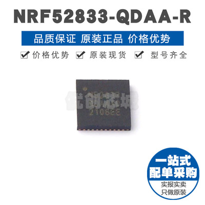 NRF52833QDAAR QFN40 24GHz无线收发芯片 射频IC 2Mbps传输