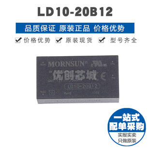 LD10-20B12 AC-DC电源模块 Vout=12V 900mA 原装正品 提供BOM配单