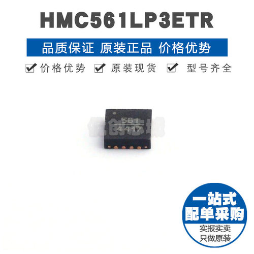 HMC561LP3ETR QFN-16 贴片 RF其它IC芯片 提供BOM表配单 全新原装