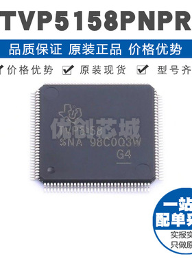 TVP5158PNPR 封装QFP128 PAL视频解码器 接口芯片 集成电路IC