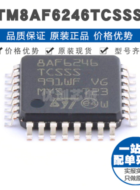 STM8AF6246TCSSS LQFP32 8位微控制器 MCU单片机芯片 提供BOM配单