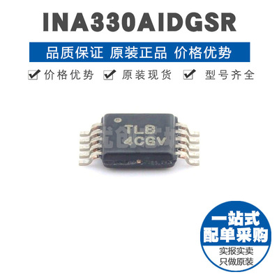 INA330AIDGSR 丝印TLB VSSOP10温度控制 热敏信号放大器1KHz增宽