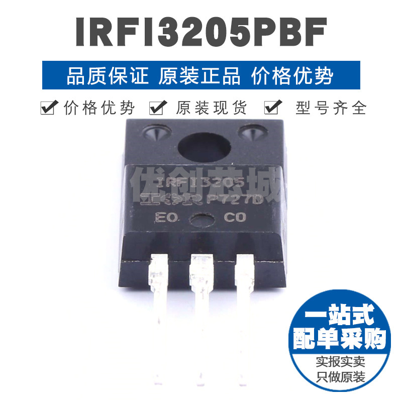IRFI3205PBF TO220 N沟道场效应管 功率MOS 60V 195A 24mΩ导阻