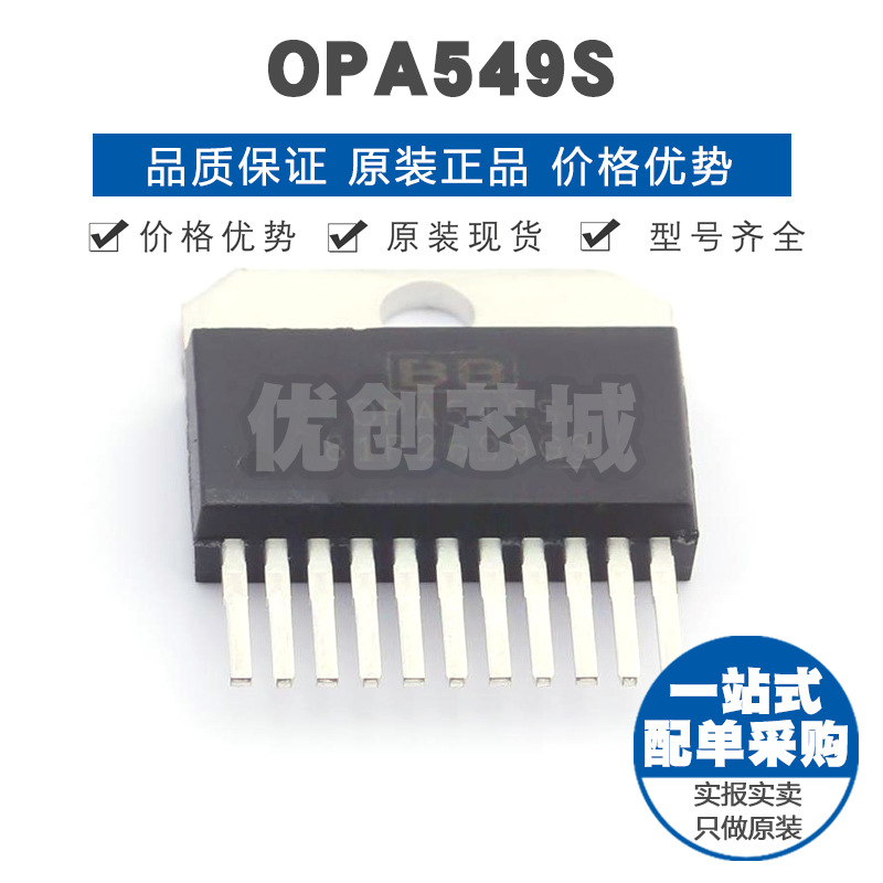 OPA549S 封装TO220 高电压高电流宽输出电压摆幅功率运算放大器IC