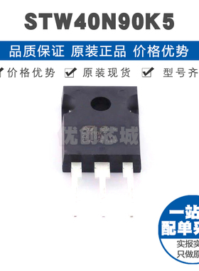 STW40N90K5 TO247 N沟道 900V 40A 场效应管(MOSFET) 提供BOM配单