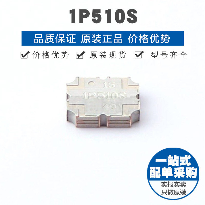 1P510S 贴片封装 RF耦合器 射频芯片 集成电路IC 提供BOM配单