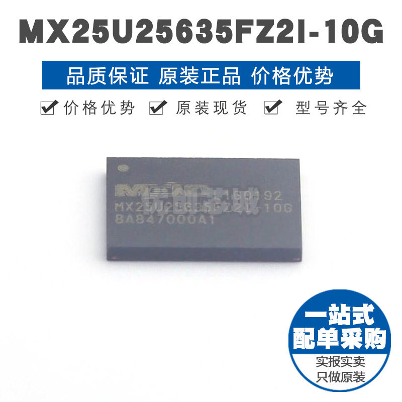 MX25U25635FZ2I10G WSON8 NOR FLASH 存储器芯片IC 提供BOM配单