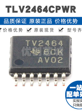 TLV2464CPWR 丝印TV2464 TSSOP14四路低功耗轨至轨运算放大器64M