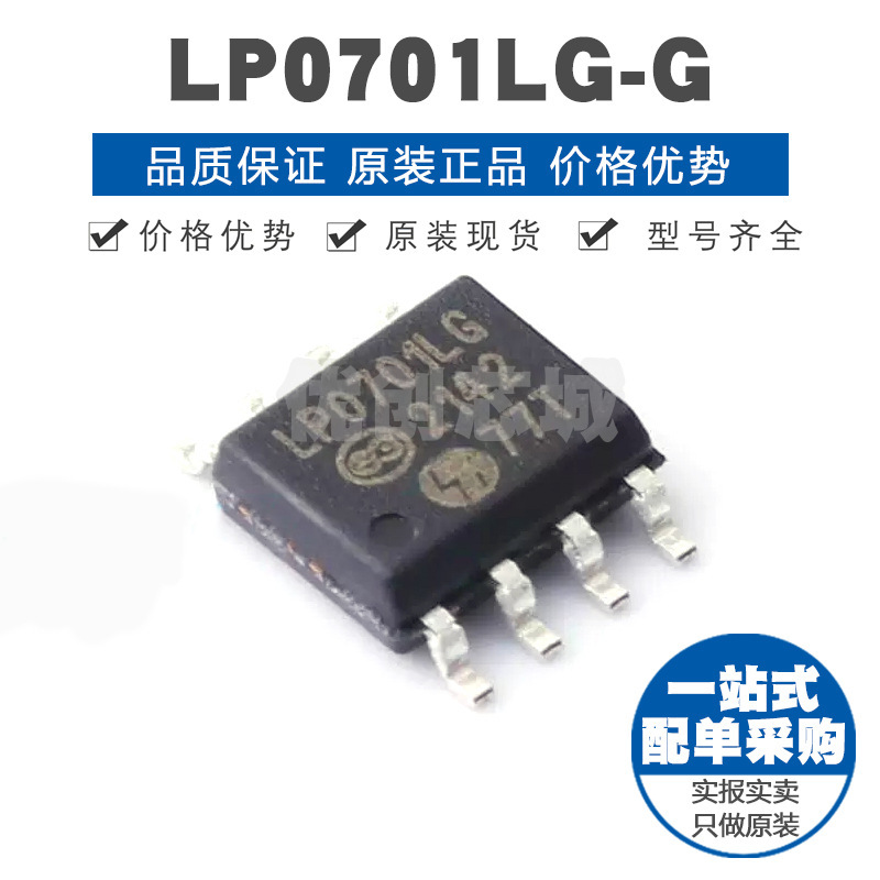 LP0701LG-G SOIC8 P沟道场效应管 功率MOS 16.5V 700mA