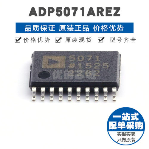 ADP5071AREZ TSSOP-20 贴片 DC-DC电源芯片 提供BOM配单 全新原装