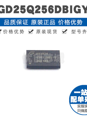 GD25Q256DBIGY TFBGA-24 NOR FLASH存储芯片IC 104MHz 256Mbit