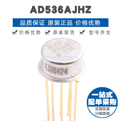 AD536AJHZ TO100 直插 RMS-DC转换器芯片IC 全新原装 提供BOM配单