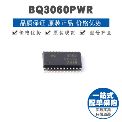 BQ3060PWR 封装TSSOP24 符合SBS 11电量监测计和保护器 电池管理
