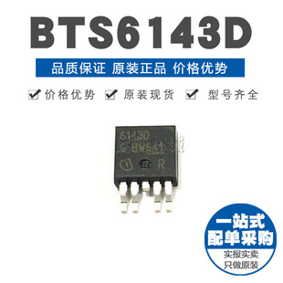 BTS6143D BTS6143DAUMA1 TO-252-5 功率开关芯片IC 原装正品