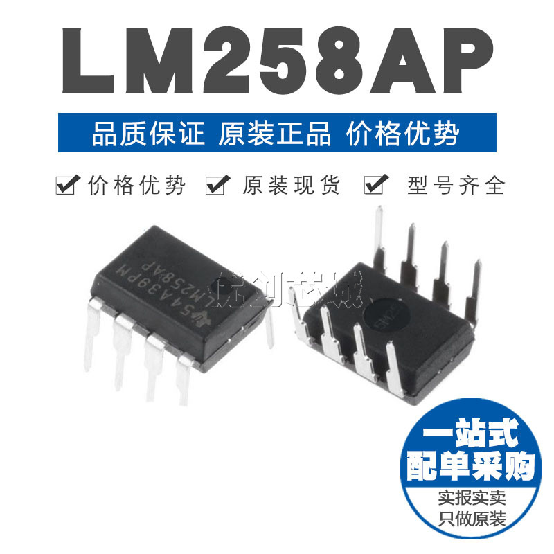LM258AP DIP8 直插 双路运算放大器芯片IC 原装正品