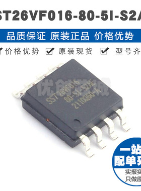 SST26VF016805IS2AE 封装SOIC8 NOR FLASH存储芯片 内存颗粒