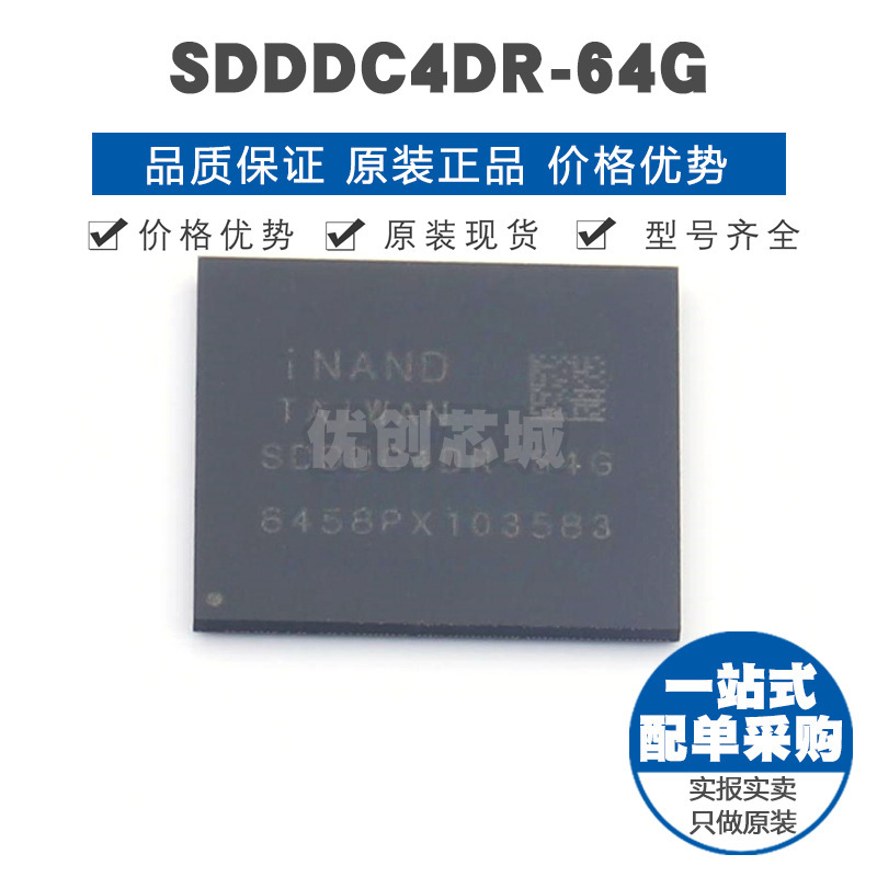 SDDDC4DR64G BGA eMMC 6448 EMCP DDR4 存储器芯片IC 全新原装