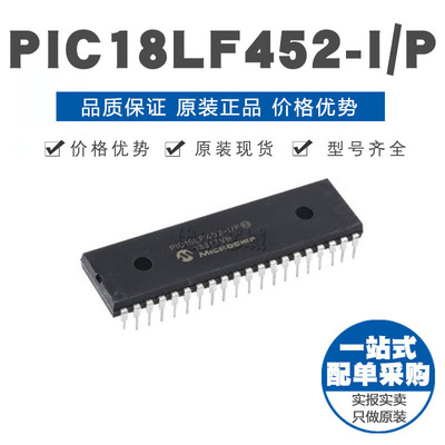 PIC18LF452IP DIP40 直插 8位微控制器 MCU单片机 原装正品