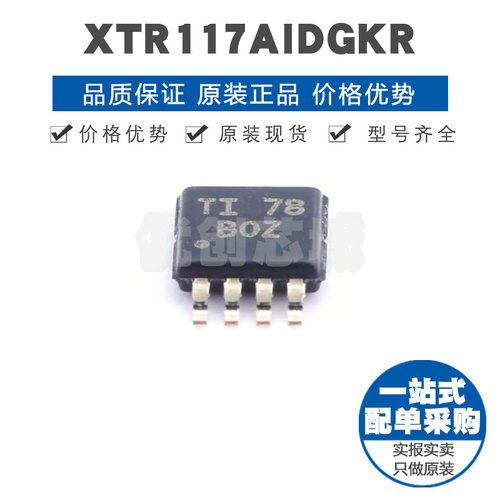 XTR117AIDGKR 丝印BOZ VSSOP8 电流环路发送IC特殊功能放大器芯片