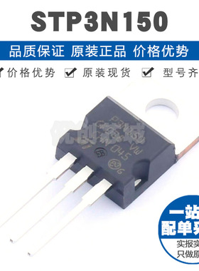 STP3N150 封装TO220 1.5kV 2.5A N沟道场效应管MOS 9Ω导阻