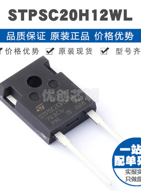 STPSC20H12WL TO247 12kV 20A 135V20A 肖特基二极管 全新原装
