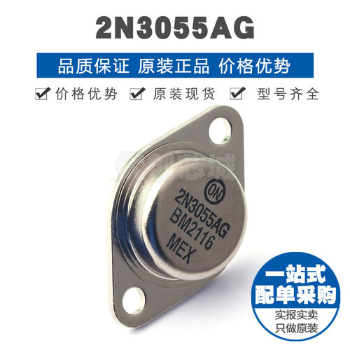 2N3055AG TO-204-2 15A 60V N沟道功率晶体管三极管 提供BOM配单