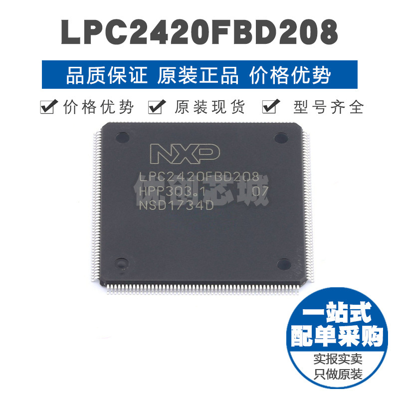 LPC2420FBD208 LQFP208 ARM7内核 72MHZ 多接口微控制器集成IC