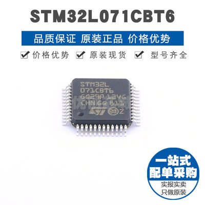 STM32L071CBT6 LQFP48 32位微控制器 MCU单片机芯片 提供BOM配单