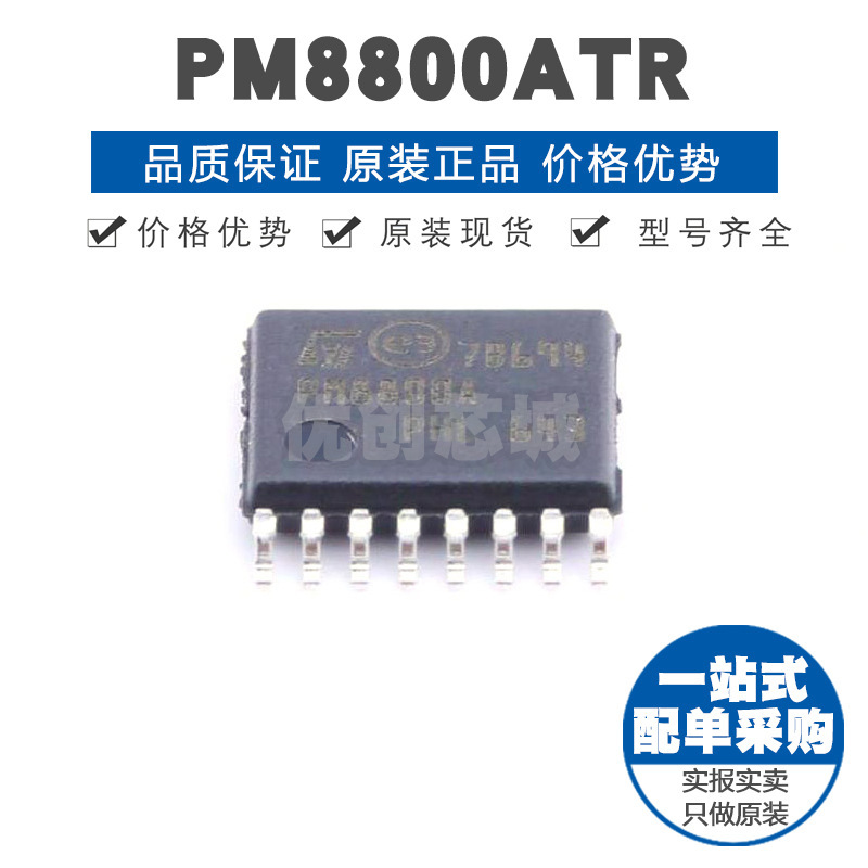 PM8800ATR HTSSOP16 以太网供电PoE控制器 电源开关IC集成芯片