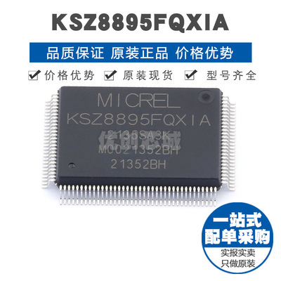 KSZ8895FQXIA PQFP128 以太网收发器芯片 原装正品 提供BOM表配单