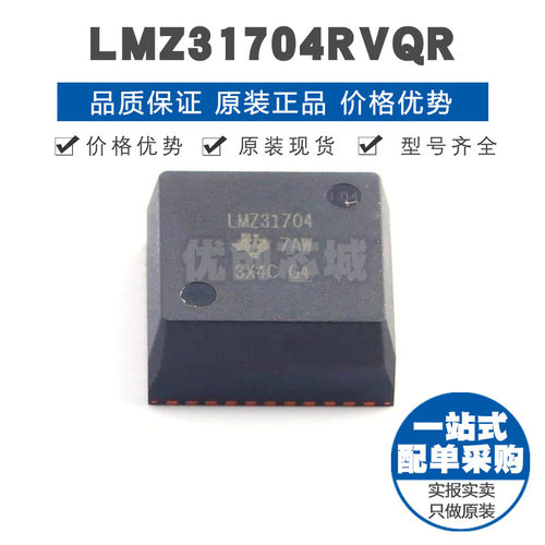 LMZ31704RVQR B3QFN42 2.95V-17V输入 0.6V-5.5V输出 DC-DC模块