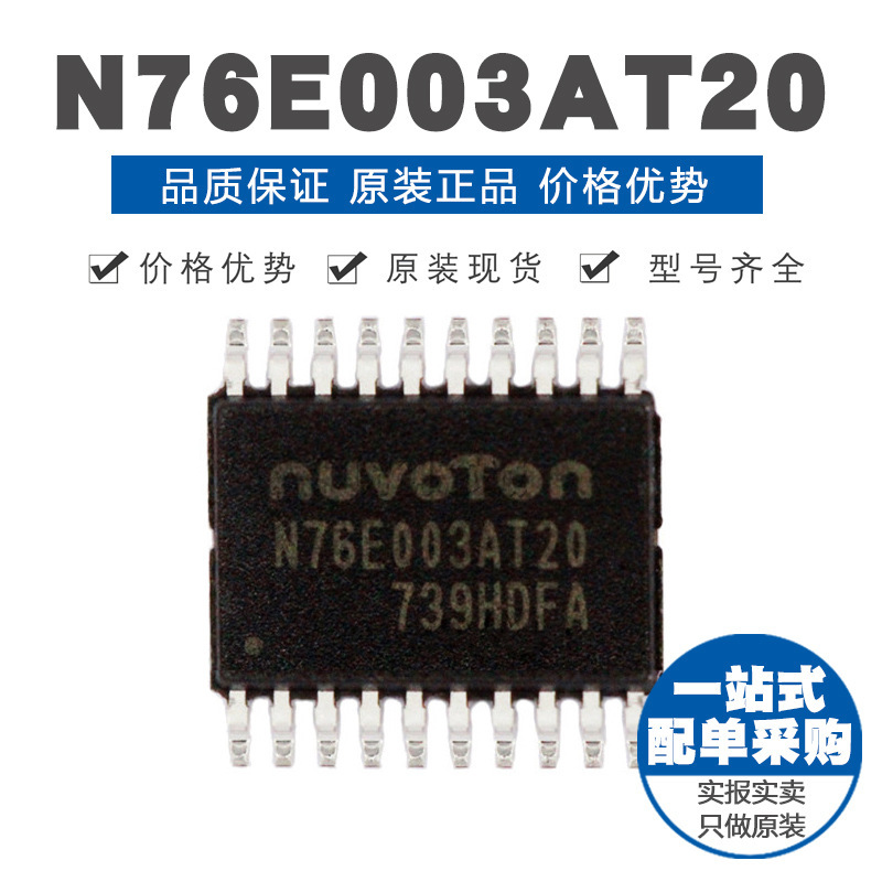 N76E003AT20 TSSOP-20 兼容替代STM8S003F3P6 芯片 原装正品 贴片