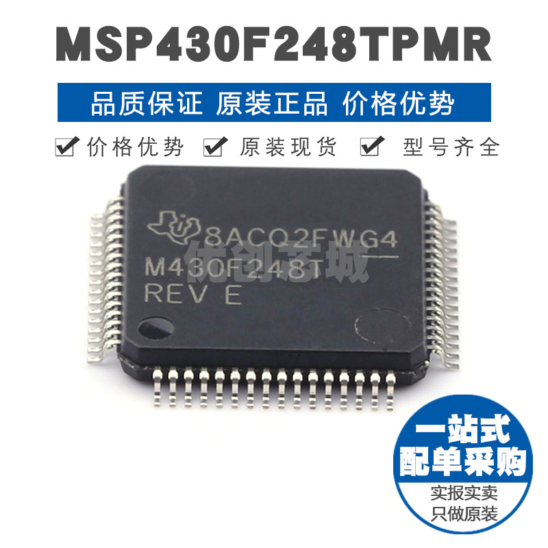 MSP430F248TPMR LQFP64 48KB闪存 4KB SRAM 12位ADC 16MHz MCU