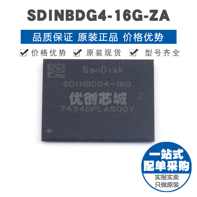 SDINBDG4-16G-ZA EMMC汽车级 储存器芯片IC 全新原装 提供BOM配单