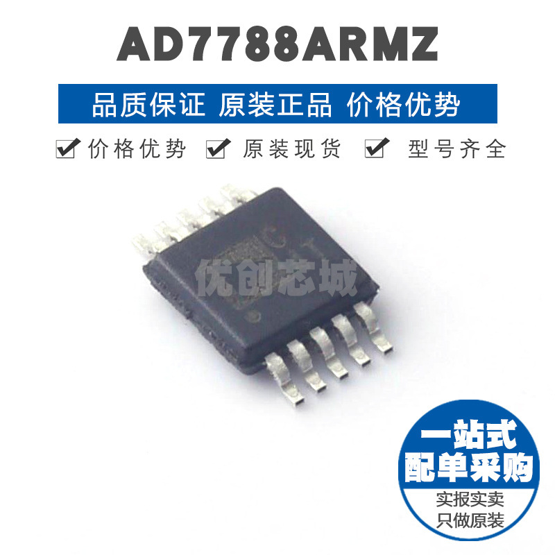 AD7788ARMZ MSOP10 贴片 模数转换芯片ADC 提供BOM配单 全新原装