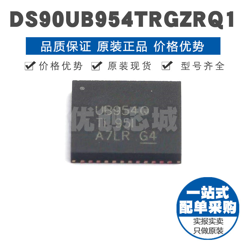 DS90UB954TRGZRQ1 丝印UB954Q VQFN48 摄像机与雷达用串行/解串器