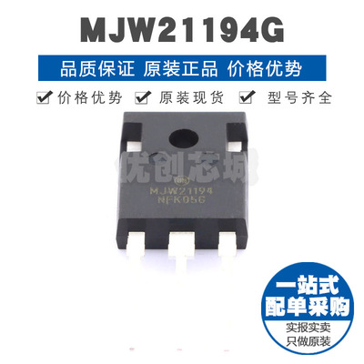 MJW21194G 封装TO247 250V 16A N沟道 双极互补音频功率晶体管