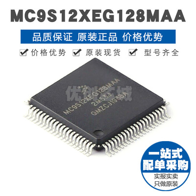 MC9S12XEG128MAA QFP80 单片机微控制器 集成芯片IC 提供BOM配单