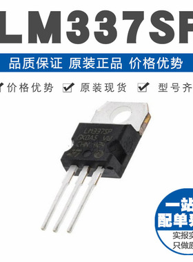 LM337SP TO-220 直插 线性稳压器(LDO) 电源芯片IC 原装正品