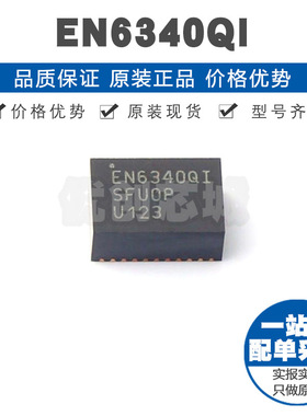EN6340QI 封装QFN-34 PMIC电源管理 直流转换器芯片 提供BOM配单