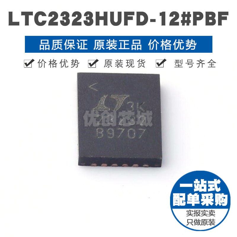 LTC2323HUFD12PBF QFN28 贴片 模数转换芯片ADC 提供BOM表配单