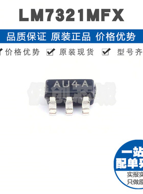 LM7321MFX 丝印AU4A SOT235单通道RRIO精密运算放大器芯片集成IC