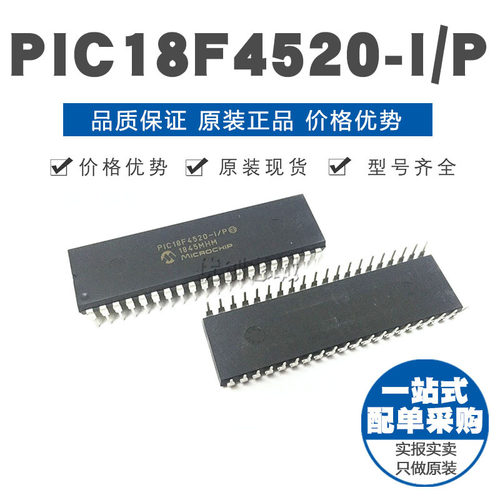 PIC18F4520-I/P DIP-40 直插 8位微控制器 MCU单片机 原装正品