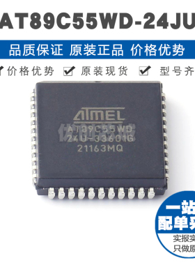 AT89C55WD-24JU PLCC-44 8位微控制器 MCU单片机IC 提供BOM表配单