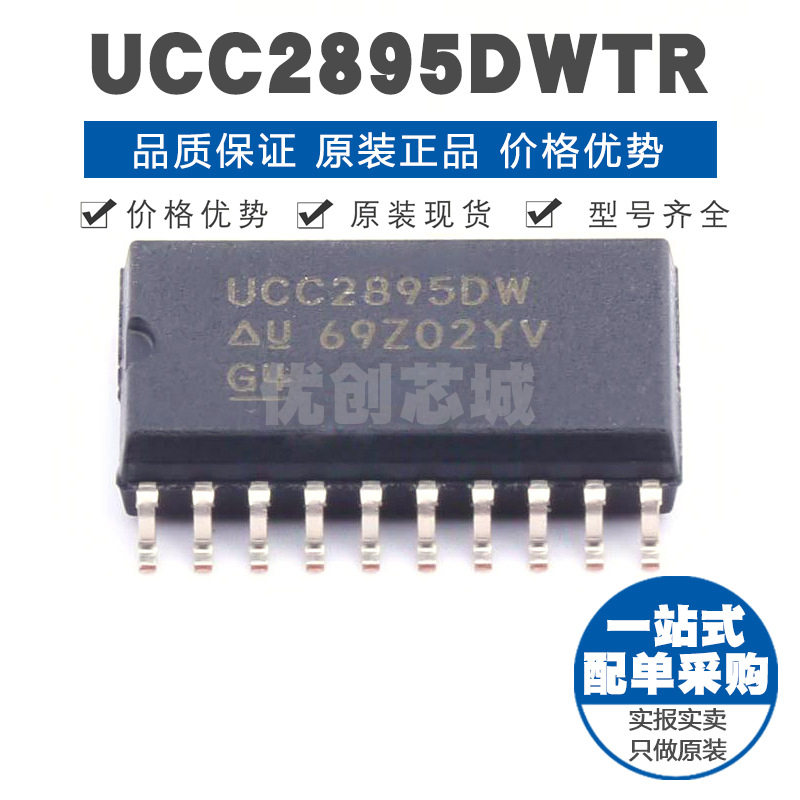 UCC2895DWTR SOIC20 BiCMOS高级相移谐振控制器AC-DC稳压IC 1MHz
