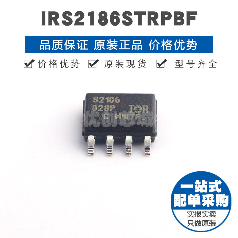 IRS2186STRPBF SOIC8 栅极驱动芯片IC 全新原装正品 提供BOM配单