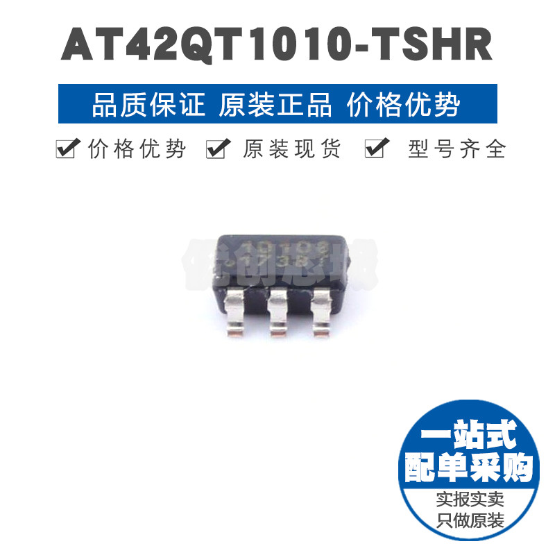 AT42QT1010-TSHR 丝印1010 SOT23 接口传感器IC 电容式触摸芯片