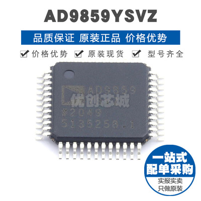 AD9859YSVZ TQFP48 直接数字频率合成(DDS) 提供BOM配单 全新原装