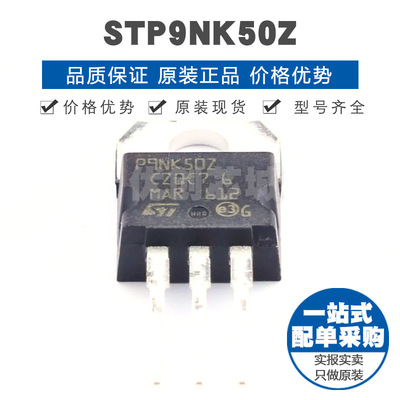 STP9NK50Z 封装TO220 500V 72A N沟道场效应管MOS 850mΩ导通