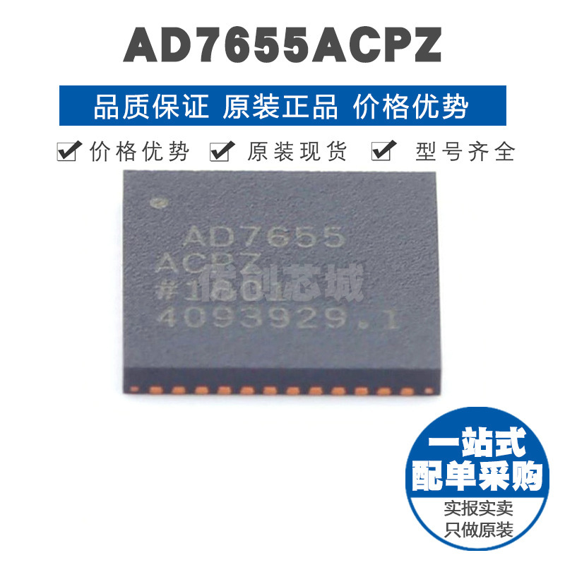 AD7655ACPZ LFCSP48 贴片 模数转换芯片ADC 提供BOM配单 全新原装
